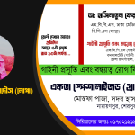 ডা: হাসিনাতুল ফেরদৌস (লোপা) |  গাইনী, প্রসূতি এবং বন্ধ্যাত্ব রোগ বিশেষজ্ঞ | একতা স্পেশালাইজড (প্রা:) হাসপাতাল শেরপুর